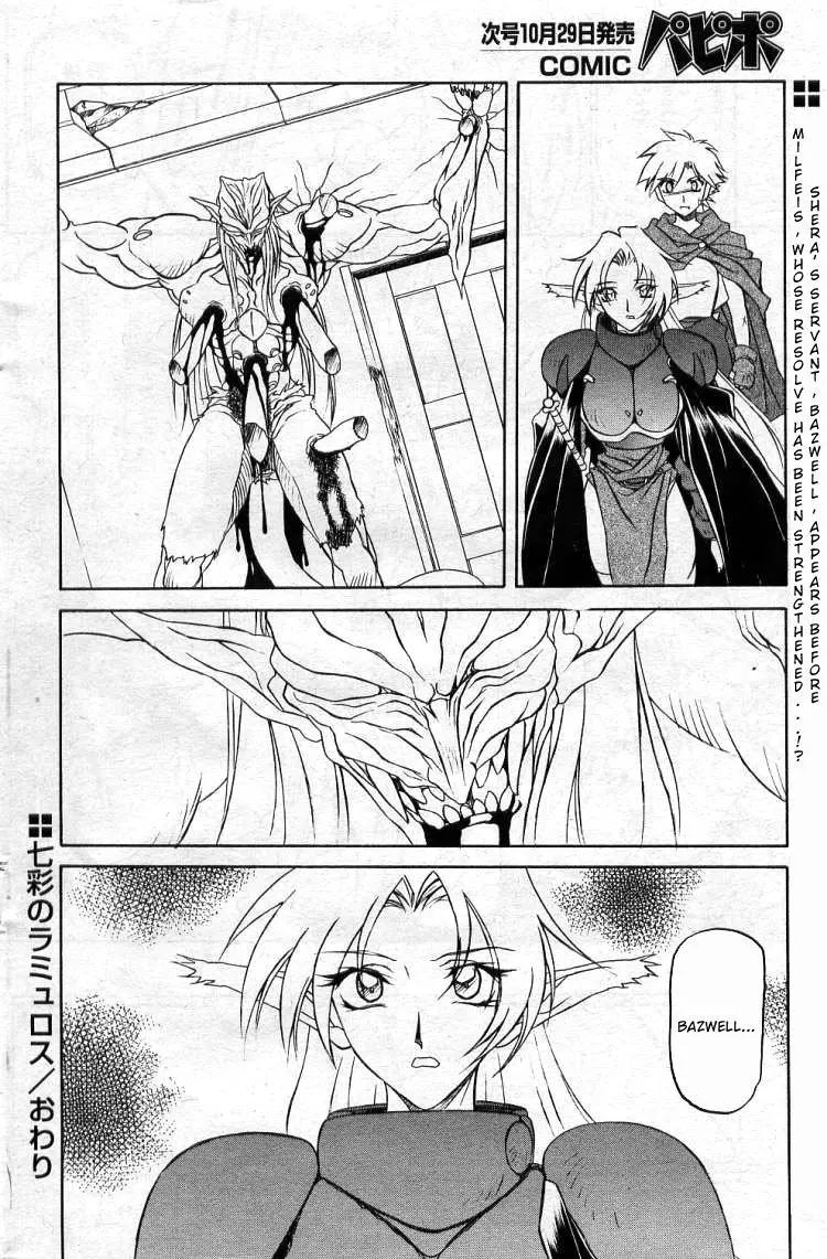 Nanasai No Lamuros Chapter 2000 Page 113